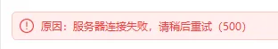 邮箱客户端连接服务器失败