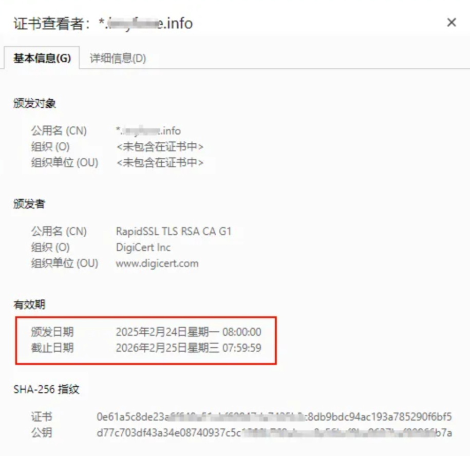 证书过期提示截图