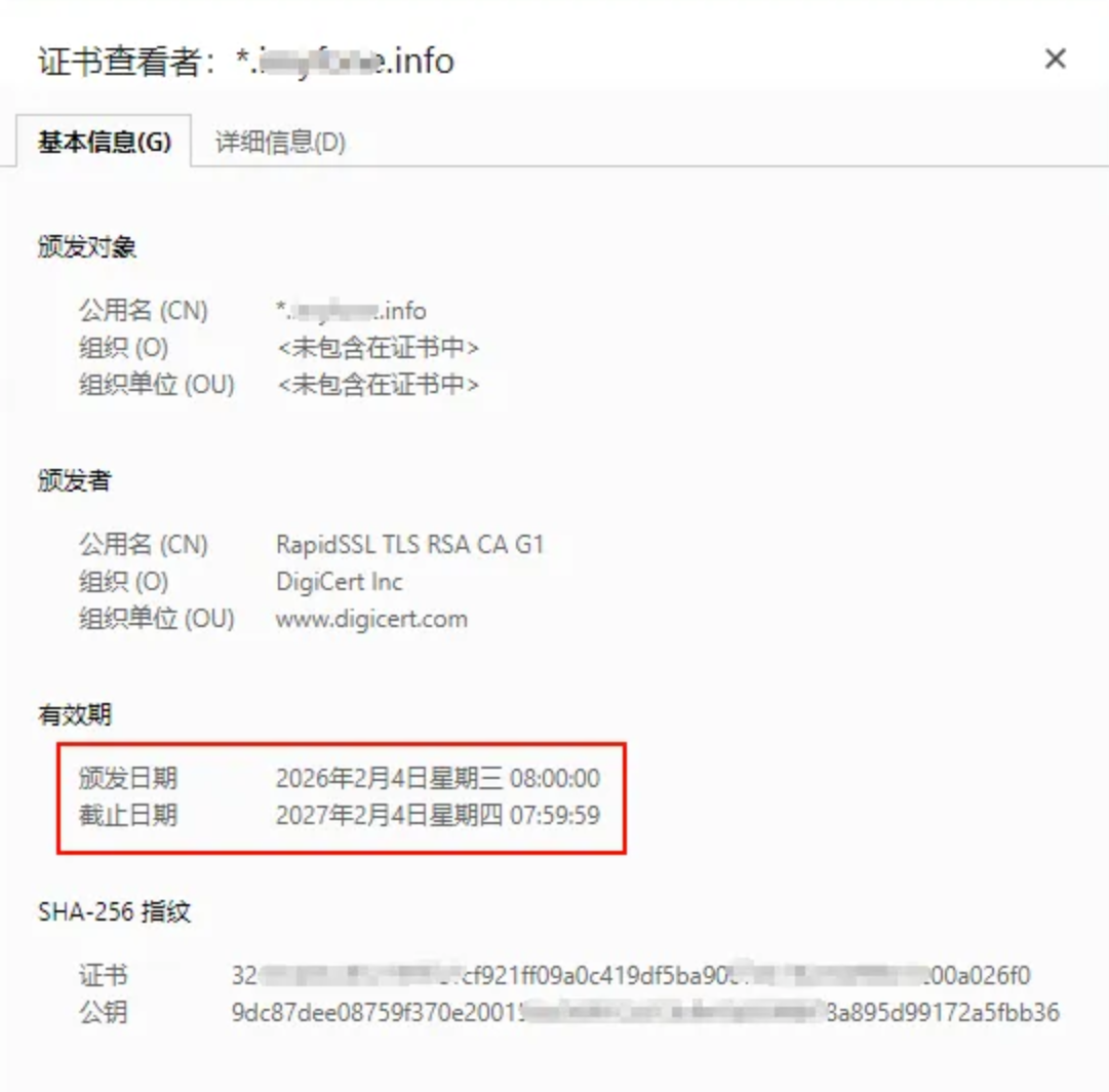 证书更新成功截图